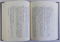 佐藤誠實博士 律令格式論集