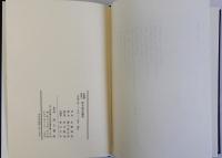 佐藤誠實博士 律令格式論集