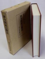 律令国家の構造