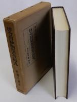 律令封禄制度史の研究