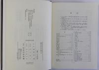 律令封禄制度史の研究