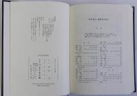 日本古代戸籍の研究