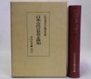日本古代の社会と政治
