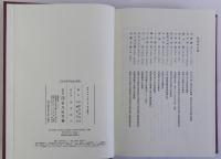 日本古代の社会と政治