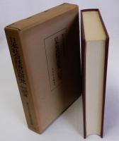 日本社会経済史研究　古代・中世編