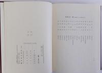日本社会経済史研究　古代・中世編