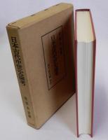 日本古代中世史論考