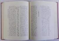 日本古代中世史論考