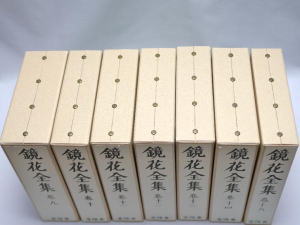 鏡花全集 揃十五冊(泉鏡花) / 古本、中古本、古書籍の通販は