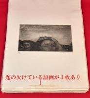 1970　混乱したメモより　小作青史銅版画集