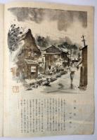 雑誌「光」　新年号　2巻1号