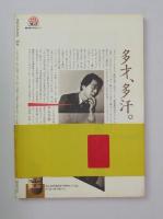 広告批評　69号　特集ミーハー
