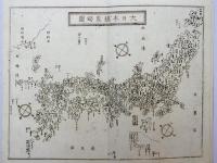 大日本国細図　東国之部　西国之部
