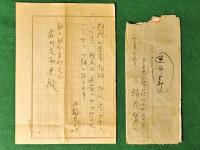 三輪晁勢自筆原稿　400字詰2枚