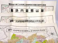 昭和九年風水害誌