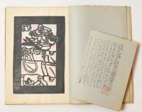 岩田健三郎ひとり誌　あれこれ20あたふた30・ひぐらし帖　第一号