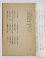 岩田健三郎ひとり誌　あれこれ20あたふた30・ひぐらし帖　第一号