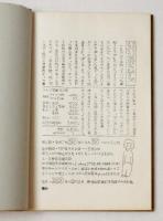 岩田健三郎ひとり誌　あれこれ20あたふた30・ひぐらし帖　第一号