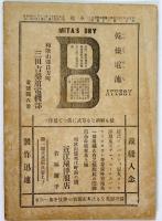不撓　1巻3号