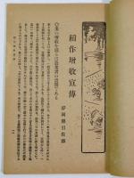 引佐斯民　第30号