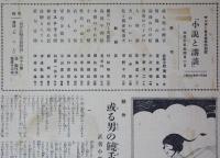 小説と講談　サンデー毎日春期特別号　第5年15号