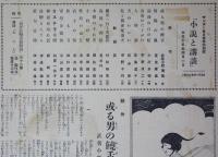 小説と講談　サンデー毎日春期特別号　第5年15号