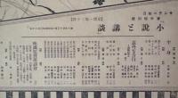 小説と講談　サンデー毎日春季特別号　第8年13号