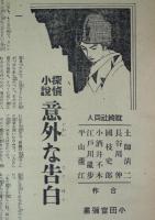小説と講談　サンデー毎日春季特別号　第8年13号