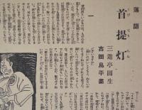 小説と講談　サンデー毎日春季特別号　第8年13号