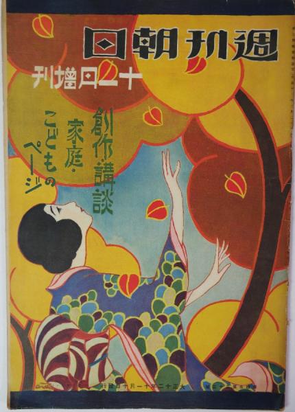 吉原図会 復刻版 日本風俗叢書(尾崎久弥著 芳賀登監修解説