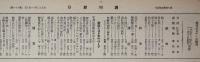 週刊朝日夏十一月増刊　第4巻22号