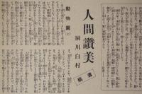 週刊朝日夏十一月増刊　第4巻22号