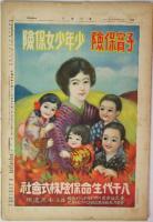 週刊朝日夏十一月増刊　第4巻22号