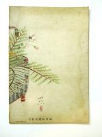 紀元二千六百年奉祝美術展集 第一輯(洋画・彫塑)・第二輯(日本画