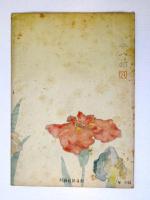 日本美術展集　第1回・昭和21年
