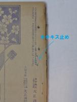 写真通信　大正9年4月号