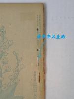 写真通信　大正9年5月号