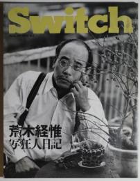 Switch　通巻54号　特集荒木経惟[写狂人日記]