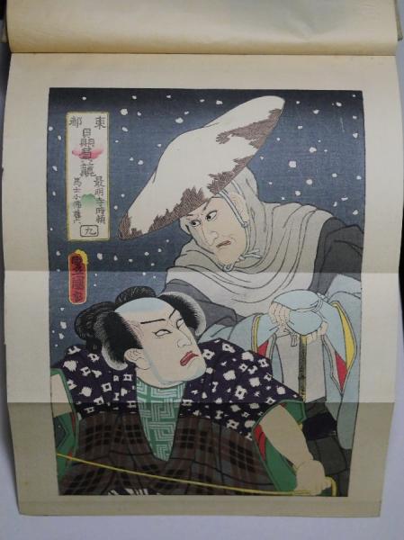 （希少）非売品　默阿彌全集　第四巻 希少）非売品 默阿彌全集 第四巻