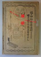 大阪乾物罐詰新聞　271号(大正14年6月)～298号(大正14年12月)の28号分揃い　合冊