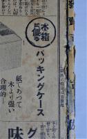 大阪乾物罐詰新聞　271号(大正14年6月)～298号(大正14年12月)の28号分揃い　合冊