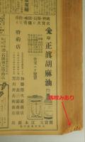 大阪乾物罐詰新聞　271号(大正14年6月)～298号(大正14年12月)の28号分揃い　合冊