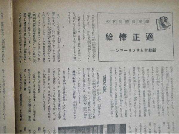 写真週報 141号 昭和15年11月6日(内閣情報部編輯) / 瑞弘堂書店