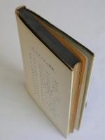 福袋 セール 恐怖と戦慄 石中象治 第4巻(キェルケゴール キェルケゴオル選集 小説一般