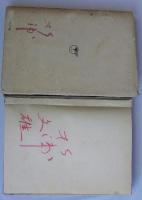 京都風土記・続京都風土記　2冊一括