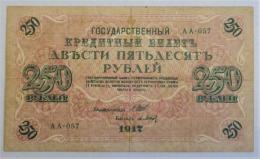 250ルーブル　国家信用券　1917年様式