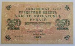 250ルーブル　国家信用券　1917年様式