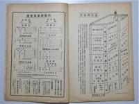 曾我廼家五郎劇　大阪歌舞伎座　八月興行パンフレット　