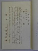 家庭文学　第壱年第壱号