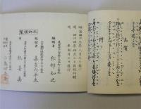 改正喜多流小謡集